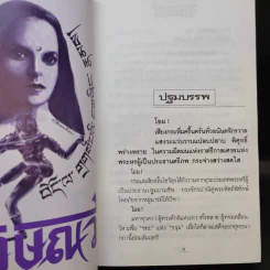 ไวษณวี 2 เล่มจบ - ทมยันตี รูปที่ 10