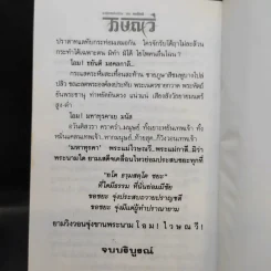 ไวษณวี 2 เล่มจบ - ทมยันตี รูปที่ 12