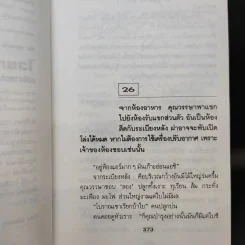 ไวษณวี 2 เล่มจบ - ทมยันตี รูปที่ 11