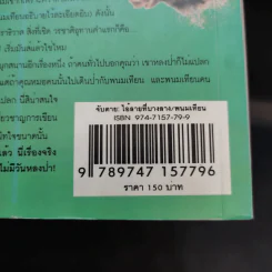 จับตาย: ไอ้ลายที่บางลาง - พนมเทียน รูปที่ 13