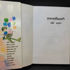 ทายาทคืนเหย้า - วลัย นวาระ รูปที่ 9