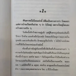 ทายาทคืนเหย้า - วลัย นวาระ รูปที่ 11
