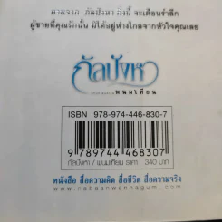 กัลปังหา - พนมเทียน รูปที่ 12