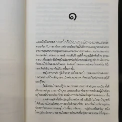 ในสวนขวัญ - ดวงตะวัน รูปที่ 11