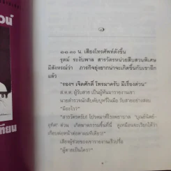 ฆาตกรในเสื้อกาวน์ - พนมเทียน รูปที่ 10