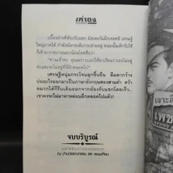 เห่าดง - พนมเทียน รูปที่ 10