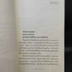 สาปพระเพ็ง - กิ่งฉัตร รูปที่ 10