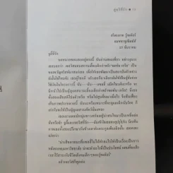 คู่อริที่รัก - จีน เว็บสเต้อร์ รูปที่ 13