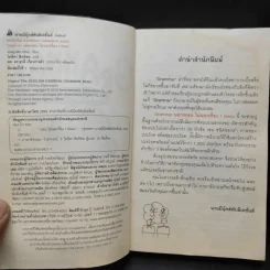Basic Grammar นอกกรอบ ไม่นอกเรื่อง 1 - Jong Min Choi รูปที่ 9