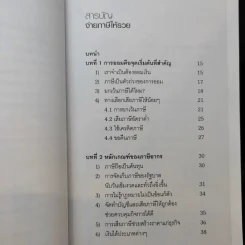 จ่ายภาษีก็รวยได้ - ดร.สุวรรณ วลัยเสถียร รูปที่ 10