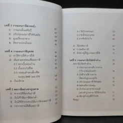 จ่ายภาษีก็รวยได้ - ดร.สุวรรณ วลัยเสถียร รูปที่ 11