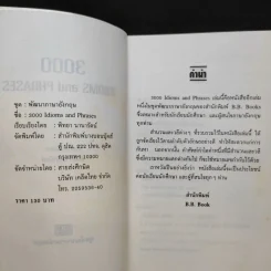 3000 IDIOMS AND PHRASES - พิทยา นานารัตน์ รูปที่ 8