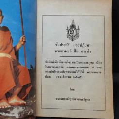 ชีวประวัติและปฏิปทา - พระอาจารย์ฝั้น อาจาโร รูปที่ 8