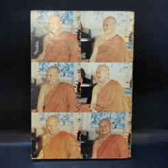 ชีวประวัติและปฏิปทา - พระอาจารย์ฝั้น อาจาโร รูปที่ 2