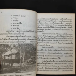 ชีวประวัติและปฏิปทา - พระอาจารย์ฝั้น อาจาโร รูปที่ 10