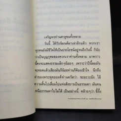 จิตนี้คืออะไร - พระโพธิญาณเถร (ชา สุภทโท) รูปที่ 11