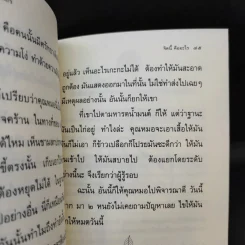 จิตนี้คืออะไร - พระโพธิญาณเถร (ชา สุภทโท) รูปที่ 12