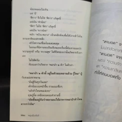 กรอบที่ไม่มีเส้น - หนุ่มเมืองจันท์ รูปที่ 11
