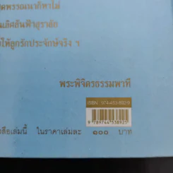 คำทำนายฝัน - พระอรรถวสิษฐสุธี รูปที่ 15