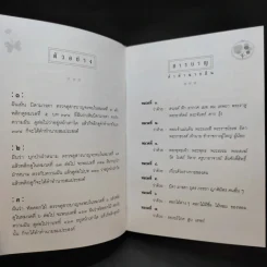 คำทำนายฝัน - พระอรรถวสิษฐสุธี รูปที่ 11