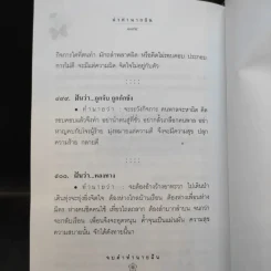 คำทำนายฝัน - พระอรรถวสิษฐสุธี รูปที่ 14