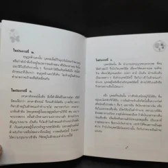 คำทำนายฝัน - พระอรรถวสิษฐสุธี รูปที่ 10