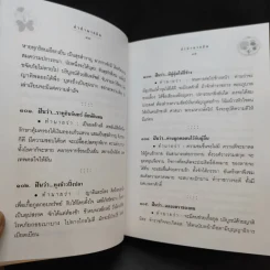 คำทำนายฝัน - พระอรรถวสิษฐสุธี รูปที่ 13
