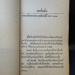 ชุดอาชญนิยาย 5 มือปราบฉลามเสือ - เศียรเศวต แปล รูปที่ 10