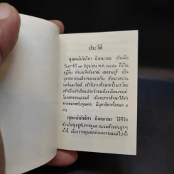 อนุสรณ์คุณแม่ มัลลิกา อิงคนารถ รูปที่ 12