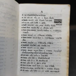 Kamol's English-Thai Dictionary รูปที่ 13