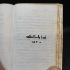 Kamol's English-Thai Dictionary รูปที่ 12