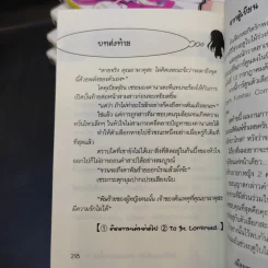 ตัวเลือกสะกิดรักพลพรรคคนเพี้ยน เล่ม 1-5 รูปที่ 11