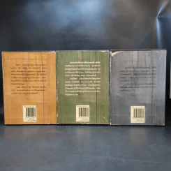 Boxset ร้อยป่า 12 เล่มจบ - อรชร พันธุ์ บางกอก รูปที่ 4