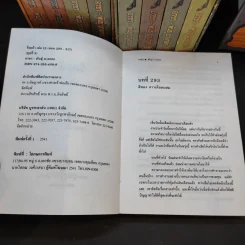 Boxset ร้อยป่า 12 เล่มจบ - อรชร พันธุ์ บางกอก รูปที่ 12