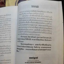 Boxset รัตติกาลยอดรัก 4 เล่มจบ - พนมเทียน รูปที่ 8