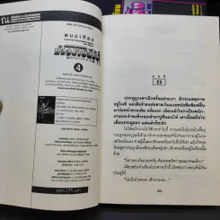 Boxset มัจจุราชสีรุ้ง 4 เล่มจบ - พนมเทียน รูปที่ 8