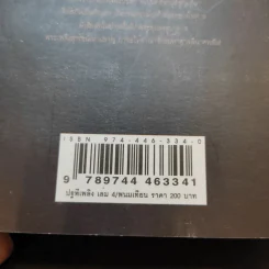 Boxset ปฐพีเพลิง 4 เล่มจบ - พนมเทียน รูปที่ 11