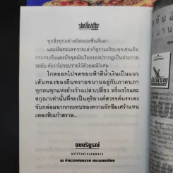Boxset ปฐพีเพลิง 4 เล่มจบ - พนมเทียน รูปที่ 10