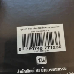 Boxset ฑูตนรก ตอน เลือดสลัดจ้าวทะเล 4 เล่มจบ - พนมเทียน รูปที่ 10