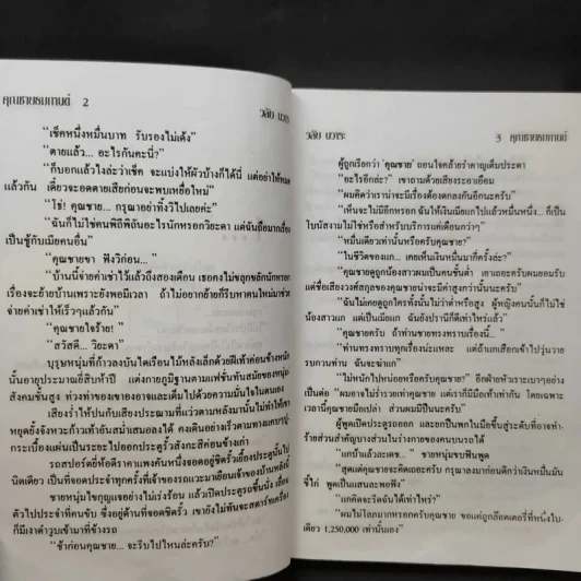 คุณชายธมกานต์ - วลัย นวาระ รูปที่ 8