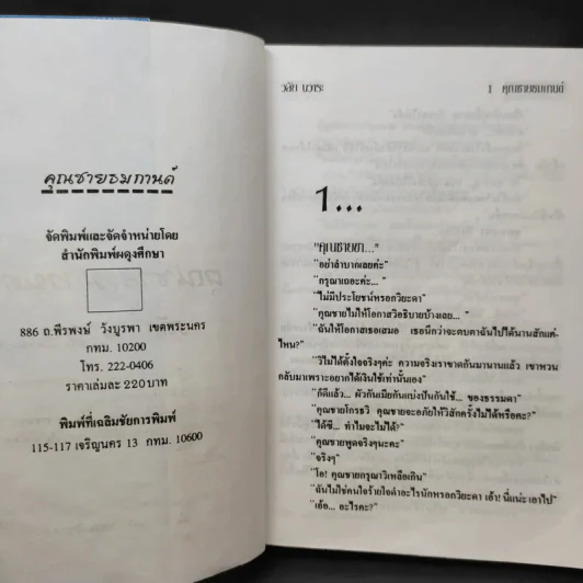 คุณชายธมกานต์ - วลัย นวาระ รูปที่ 7