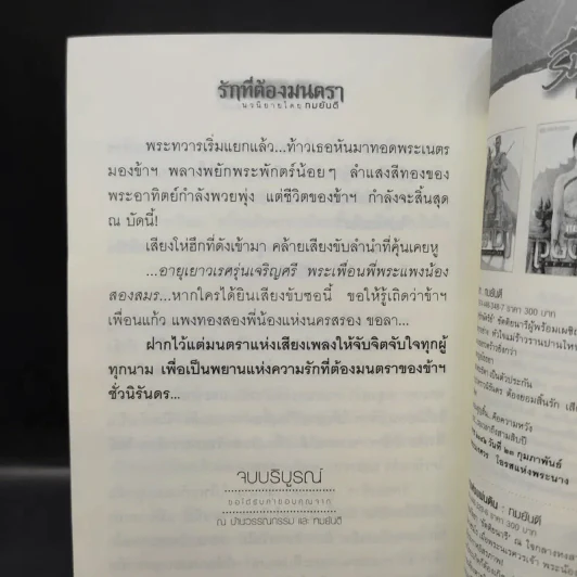 รักที่ต้องมนตรา - ทมยันตี รูปที่ 12