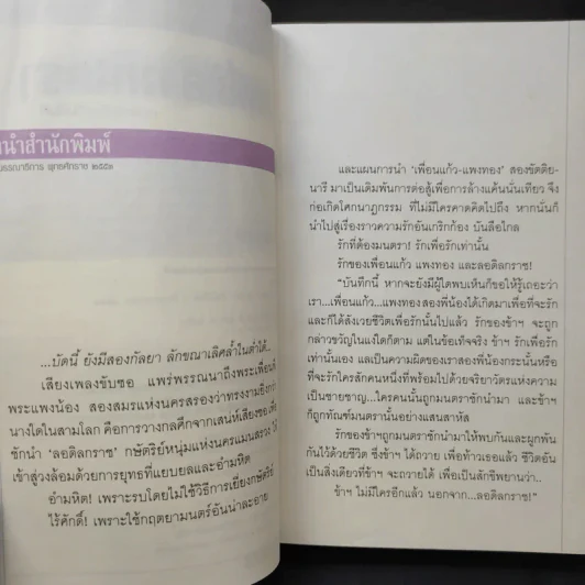 รักที่ต้องมนตรา - ทมยันตี รูปที่ 10
