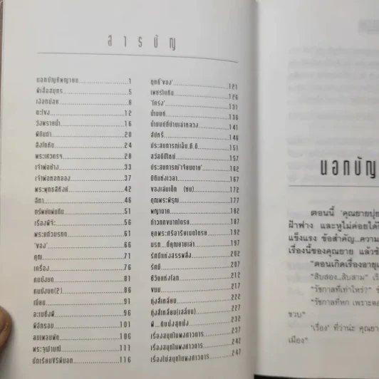 สนธยากาล - มายาวดี รูปที่ 10