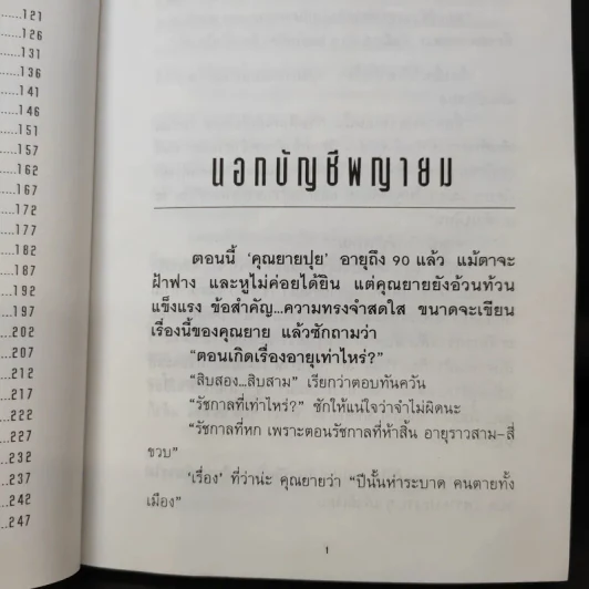 สนธยากาล - มายาวดี รูปที่ 11