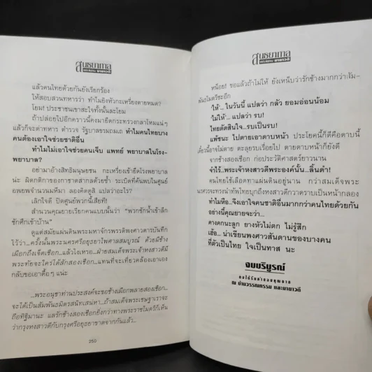 สนธยากาล - มายาวดี รูปที่ 12