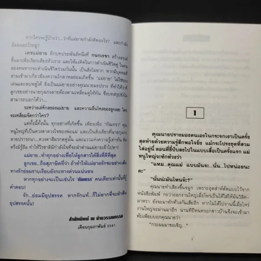 เดชแม่ยาย - กนกเรขา รูปที่ 10