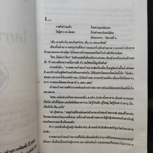 จันทร์ ฤ จะฉาย - โสภาค สุวรรณ รูปที่ 9