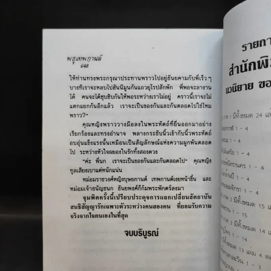 พธูเทพกานต์ - วลัย นวาระ รูปที่ 11