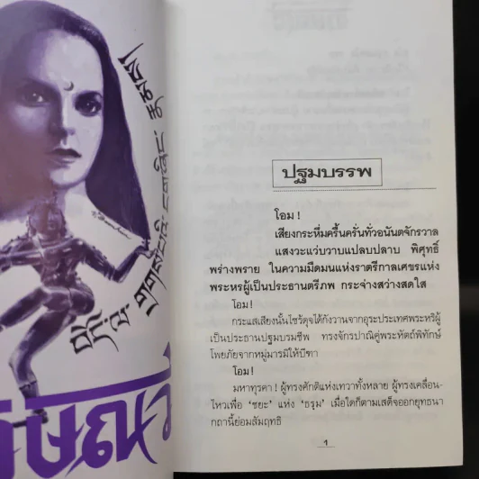 ไวษณวี 2 เล่มจบ - ทมยันตี รูปที่ 10
